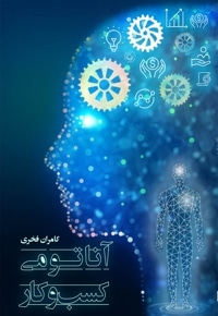آناتومی کسب و کار